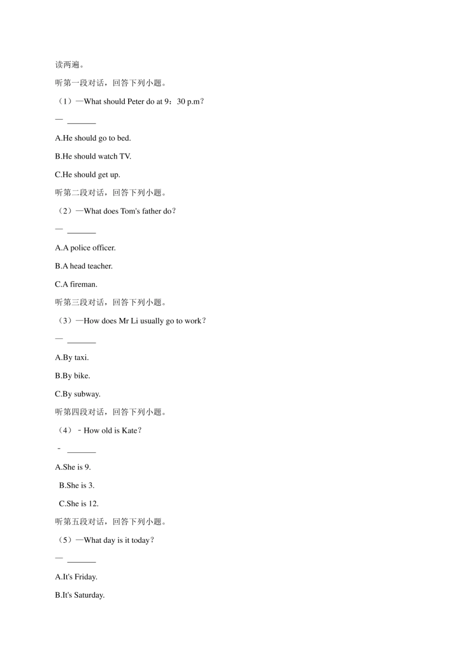 2024年广东省湛江市徐闻县小升初英语试卷附答案解析.pdf