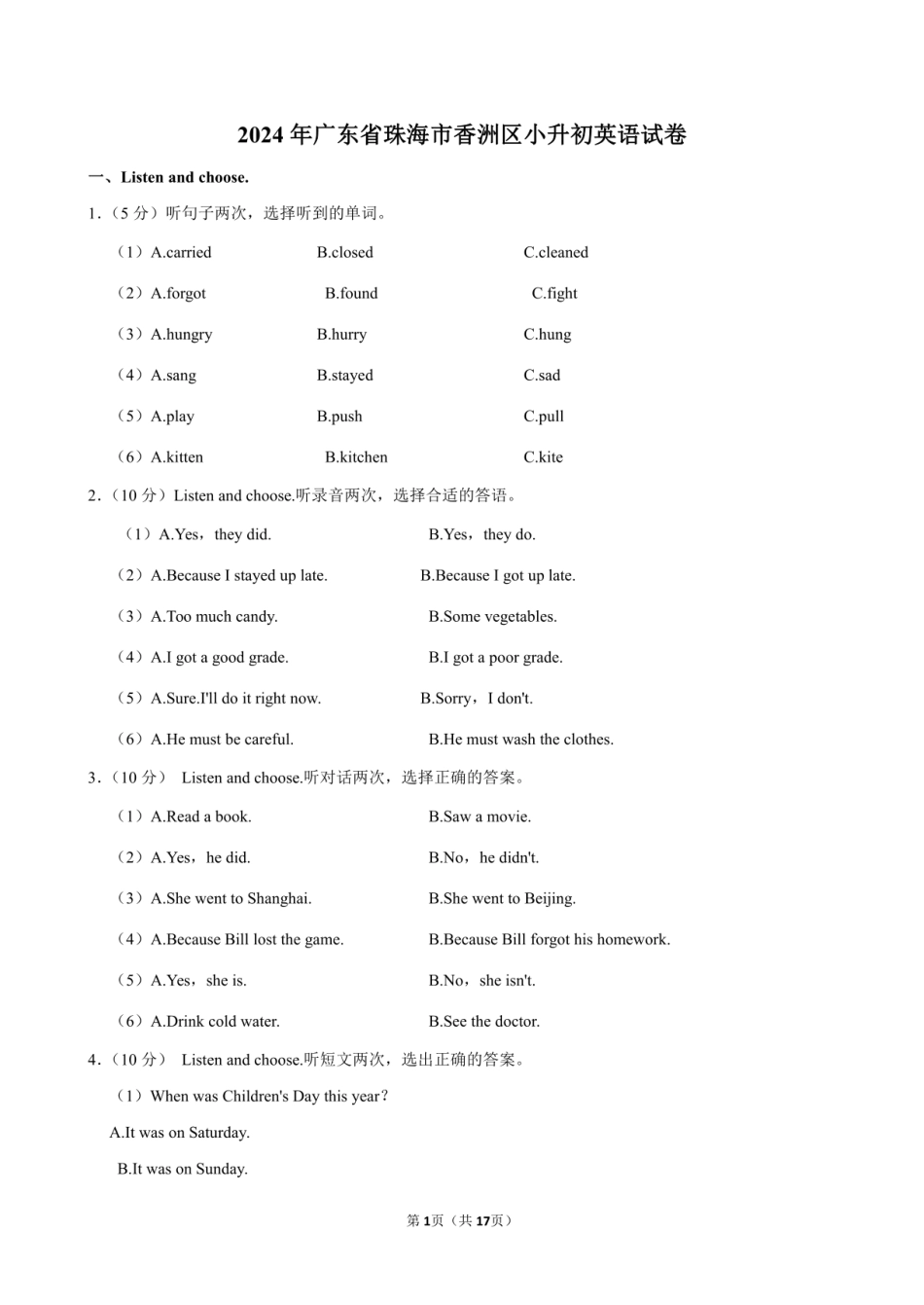 2024年广东省珠海市香洲区小升初英语试卷附答案解析.pdf