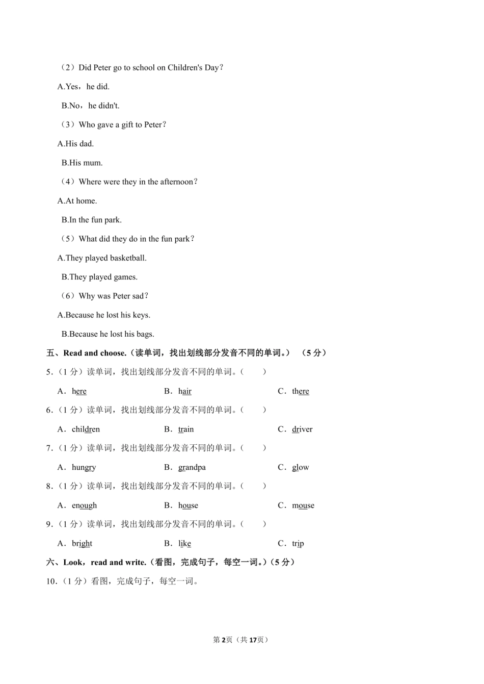 2024年广东省珠海市香洲区小升初英语试卷附答案解析.pdf