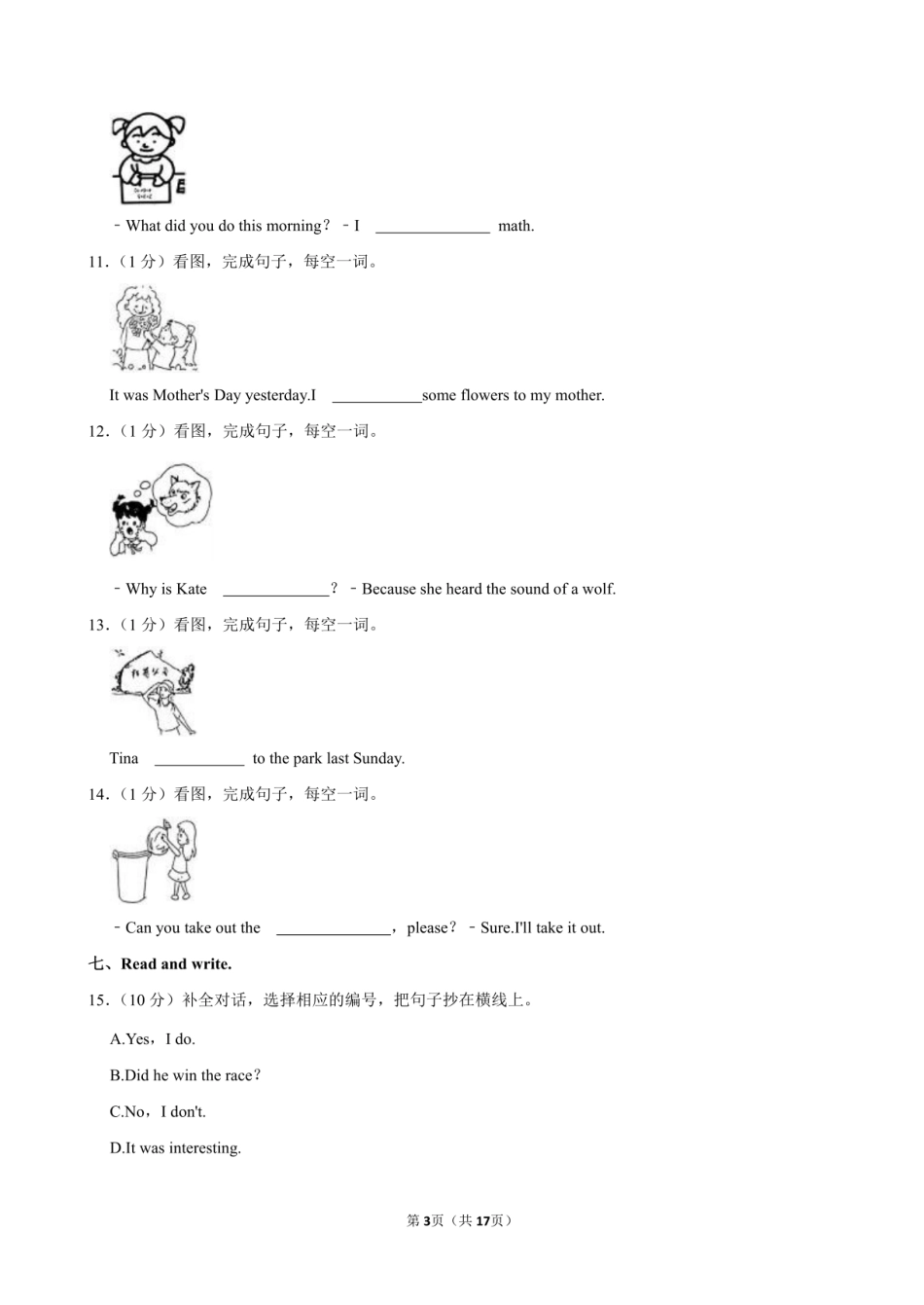 2024年广东省珠海市香洲区小升初英语试卷附答案解析.pdf