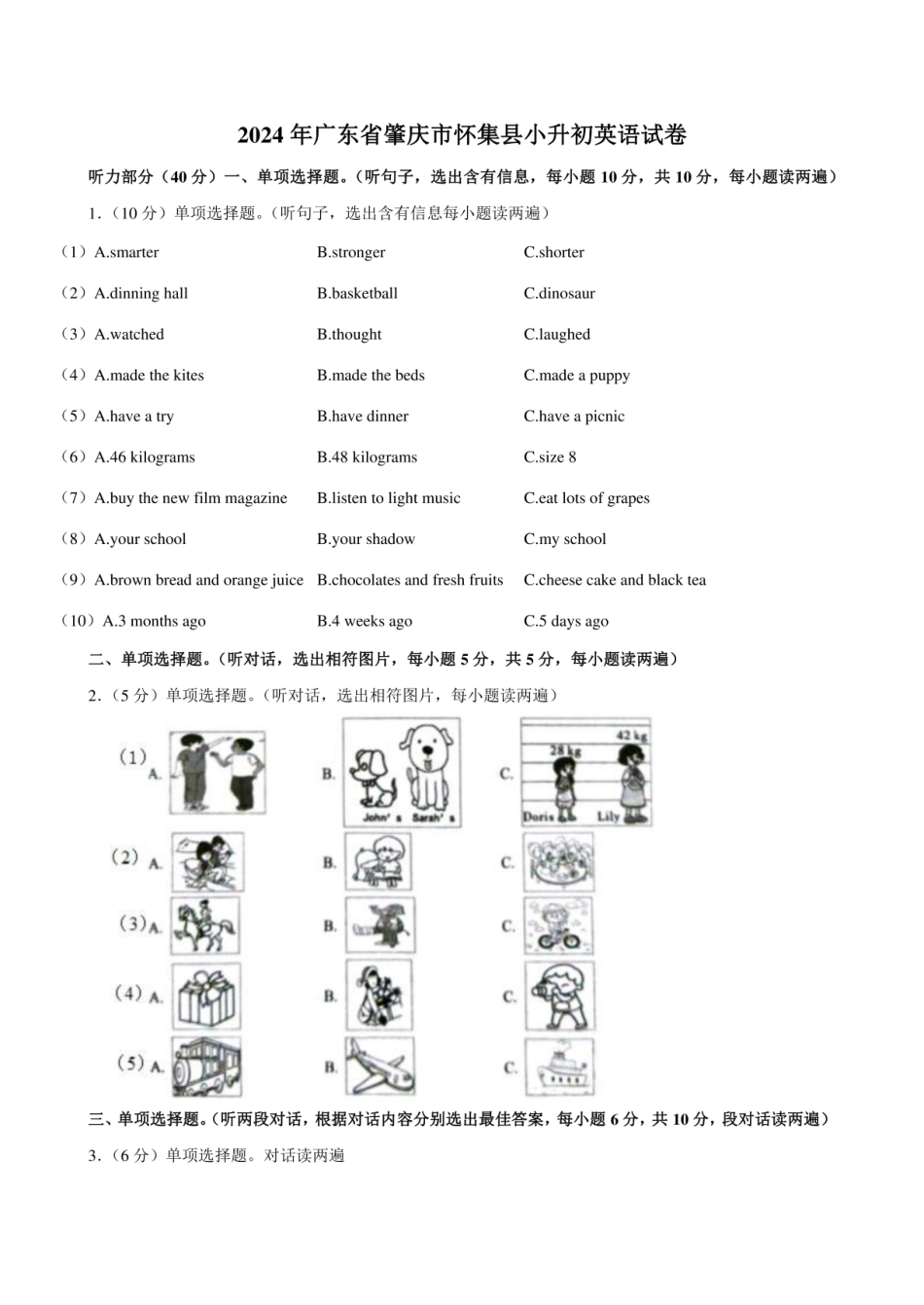 2024年广东省肇庆市怀集县小升初英语试卷附答案解析.pdf