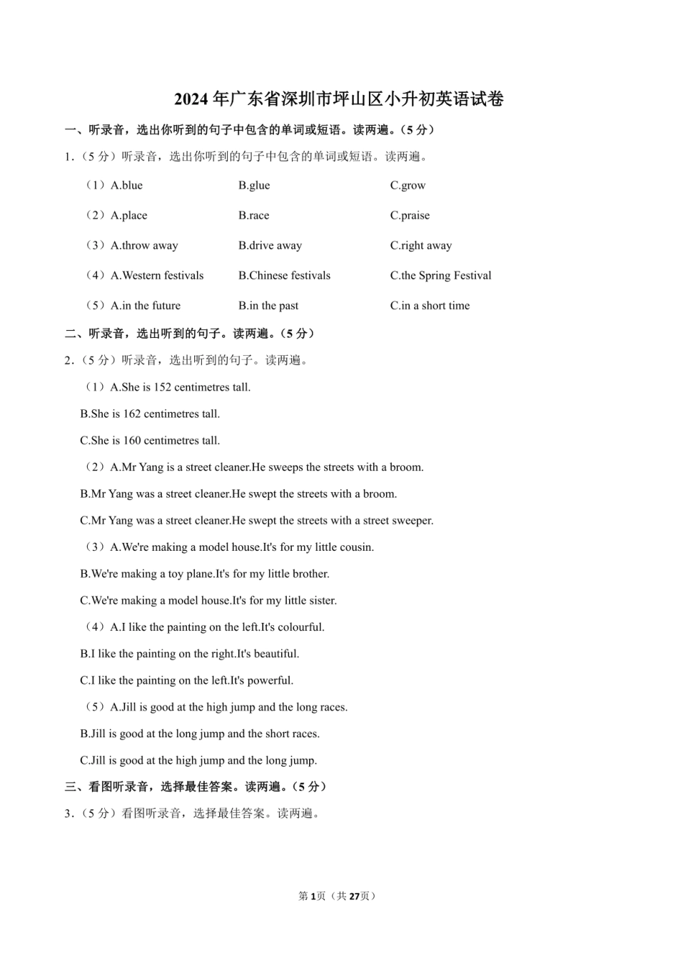 2024年广东省深圳市坪山区小升初英语试卷附答案解析.pdf