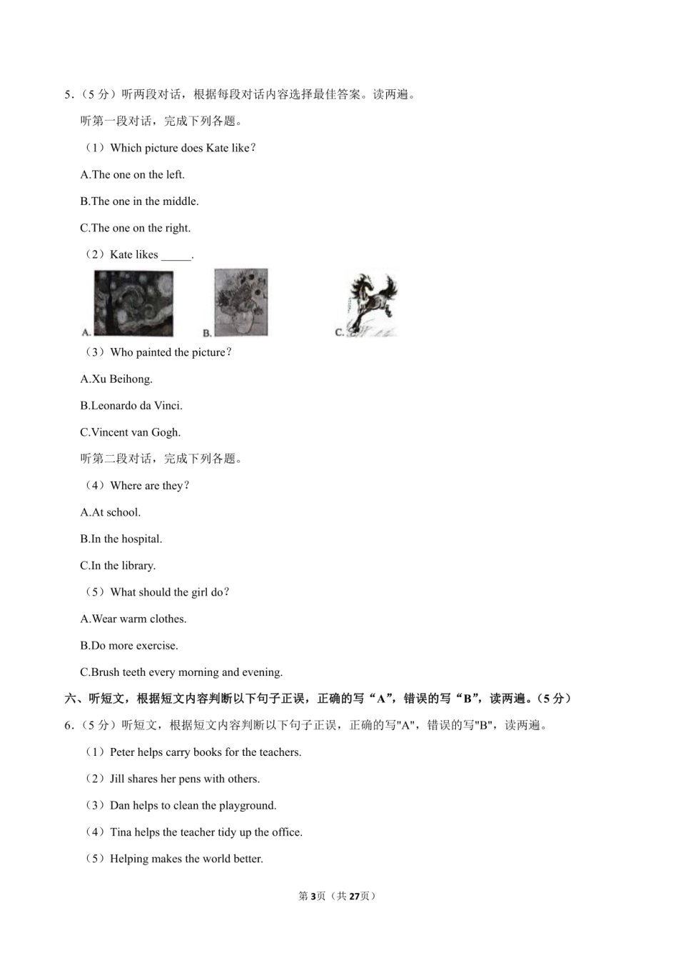2024年广东省深圳市坪山区小升初英语试卷附答案解析.pdf