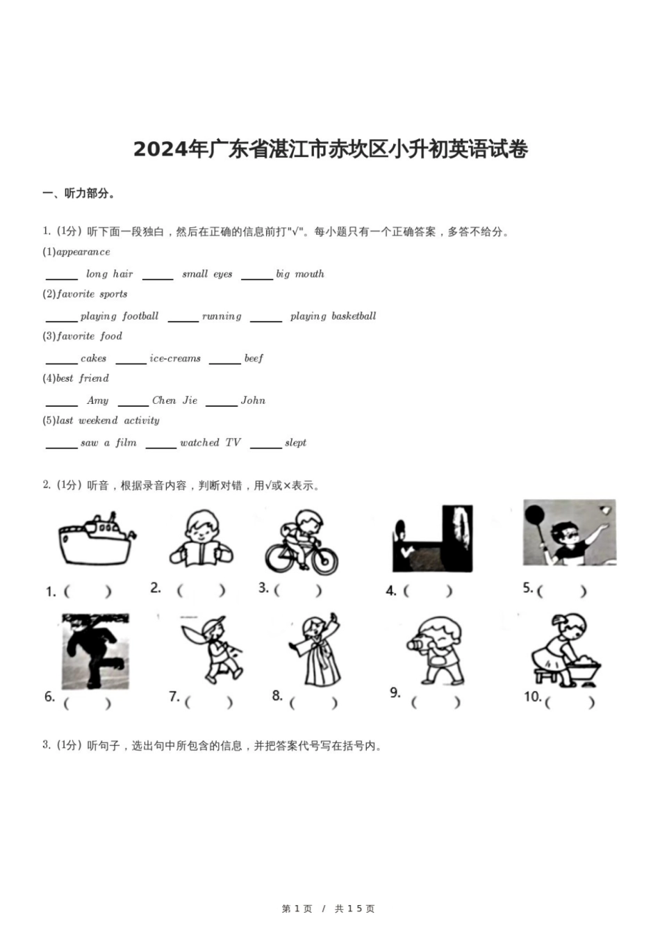 2024年广东省湛江市赤坎区小升初英语试卷.pdf
