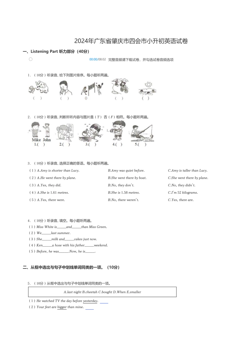 2024年广东省肇庆市四会市小升初英语试卷.pdf