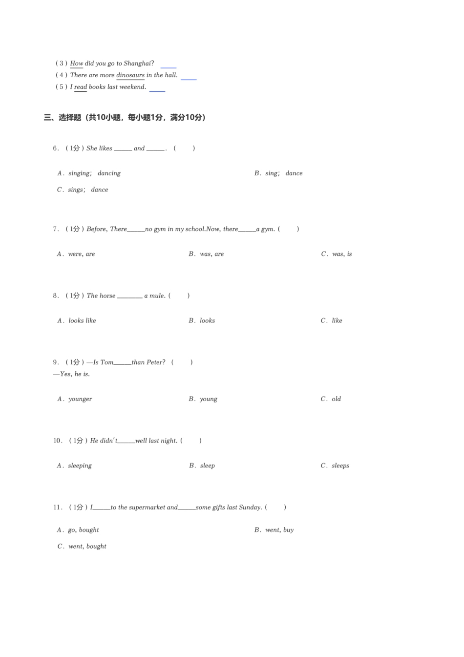 2024年广东省肇庆市四会市小升初英语试卷.pdf