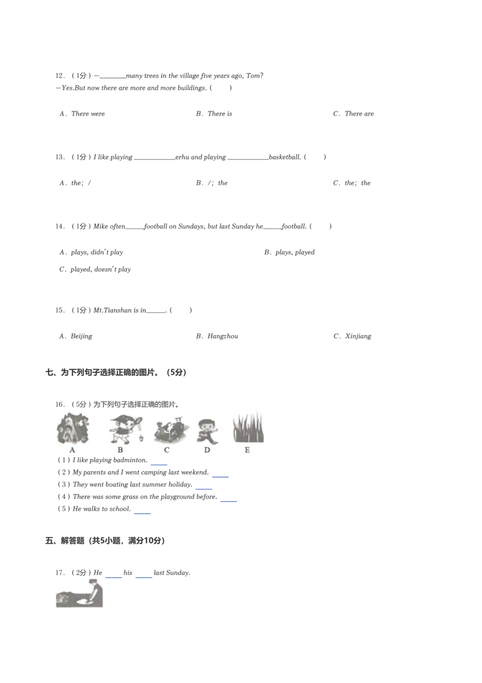 2024年广东省肇庆市四会市小升初英语试卷.pdf