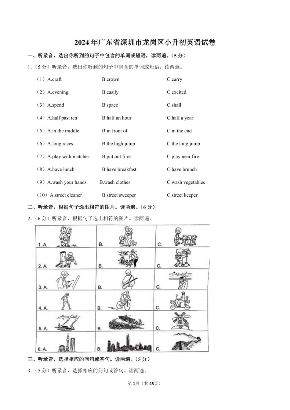 2024年广东省深圳市龙岗区小升初英语试卷附答案解析.pdf