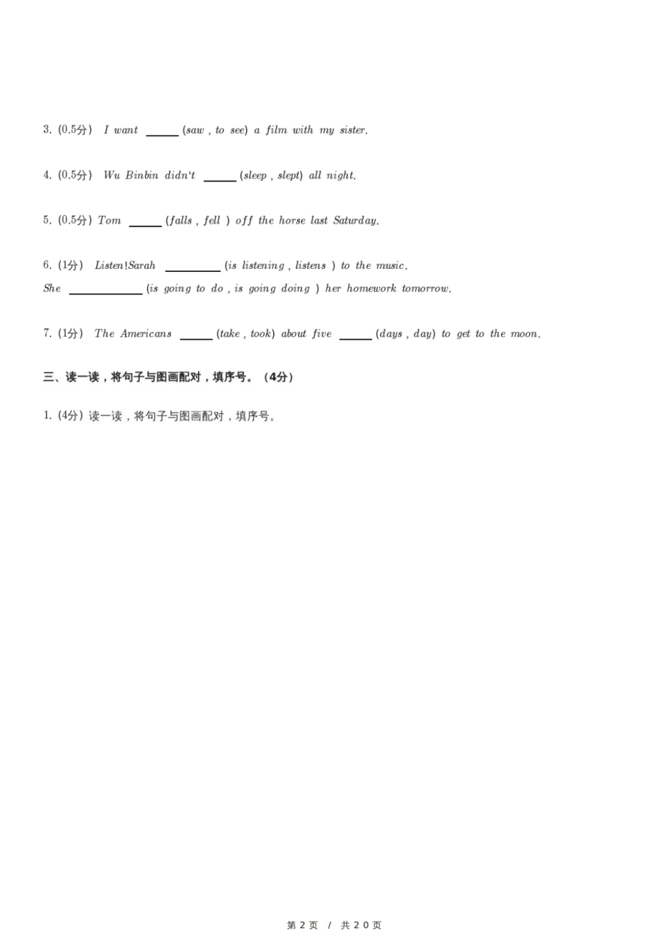 2024年广东省揭阳市普宁市小升初英语试卷.pdf