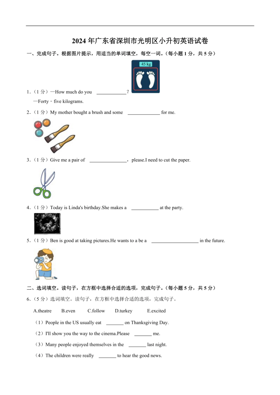 2024年广东省深圳市光明区小升初英语试卷（含答案解析）.pdf
