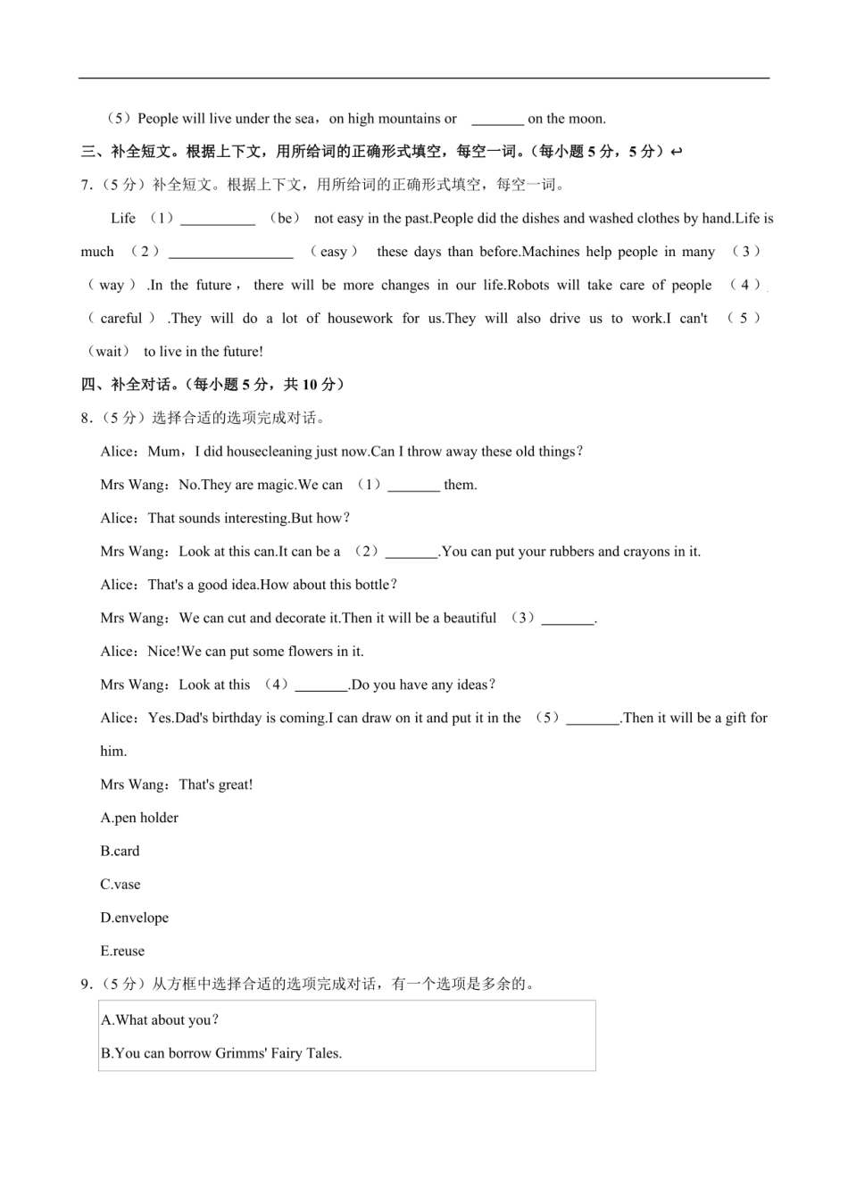 2024年广东省深圳市光明区小升初英语试卷（含答案解析）.pdf