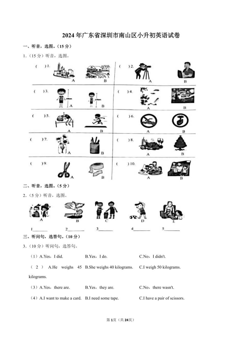 2024年广东省深圳市南山区小升初英语试卷附答案解析.pdf