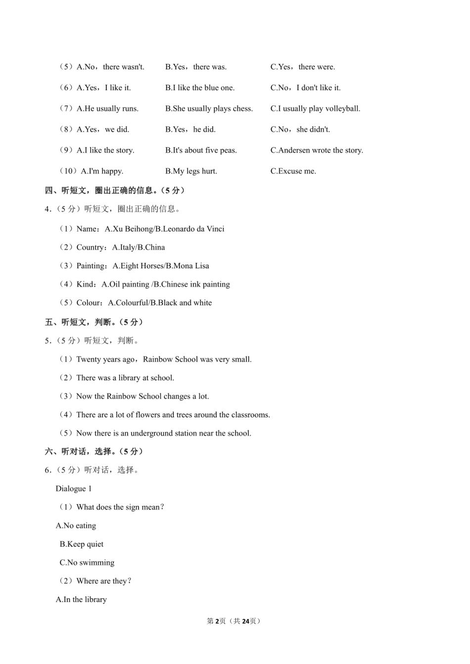 2024年广东省深圳市南山区小升初英语试卷附答案解析.pdf