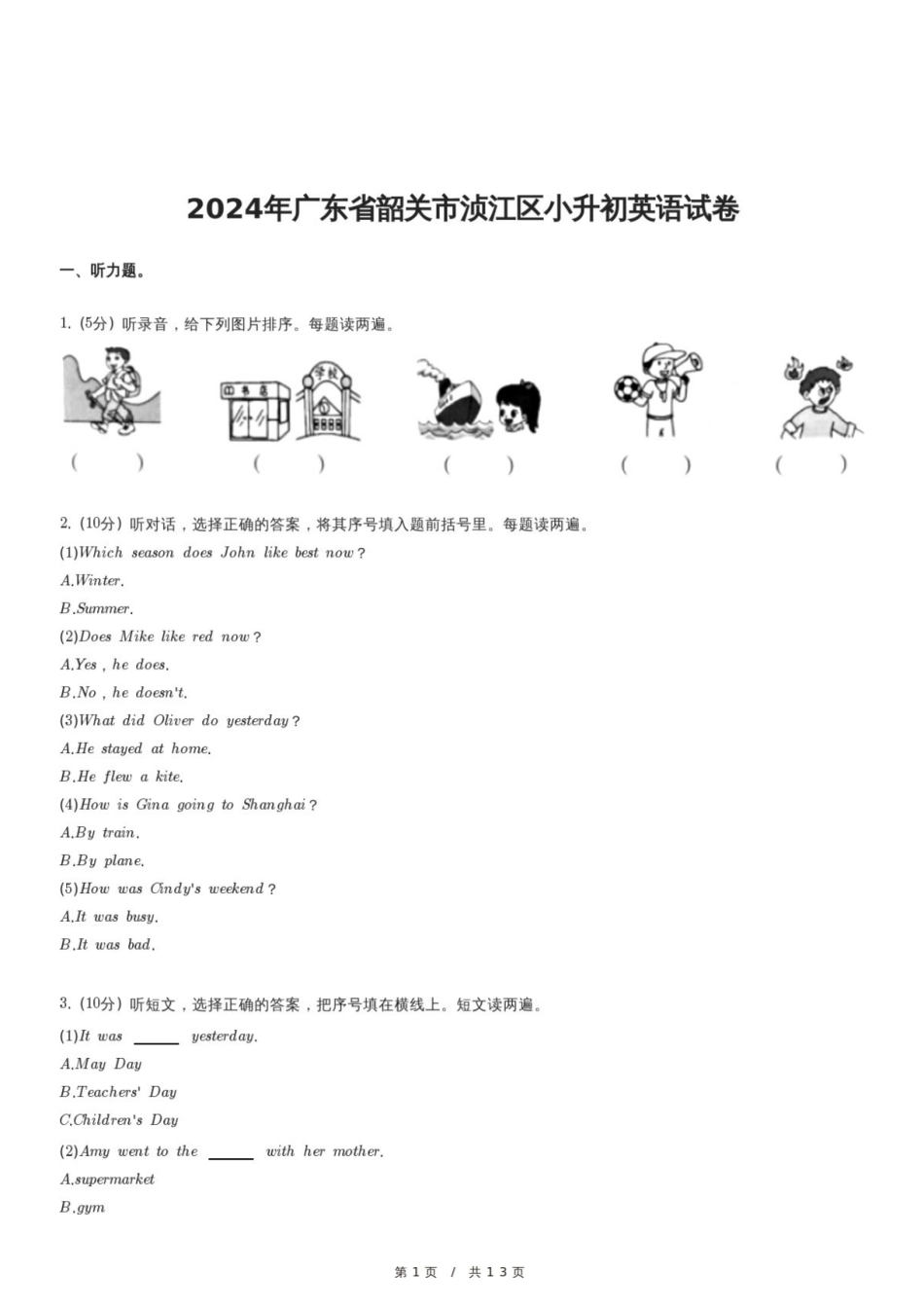 2024年广东省韶关市浈江区小升初英语试卷.pdf