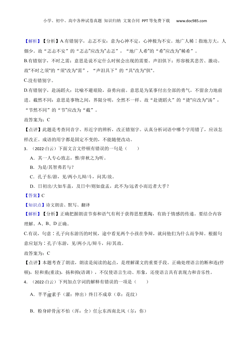 广东省广州市白云区2022年小升初语文试卷(教师版).docx