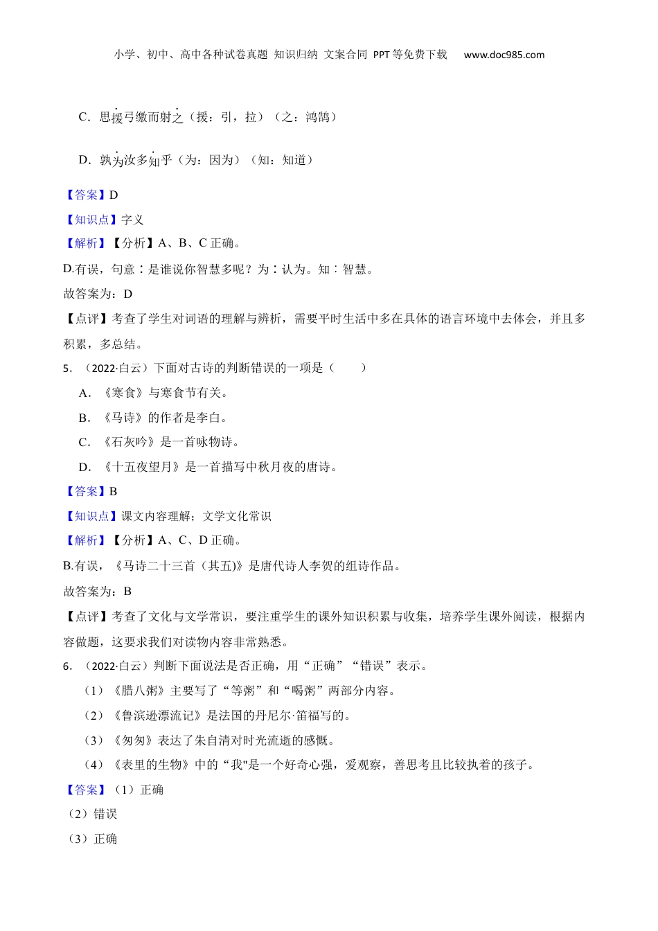广东省广州市白云区2022年小升初语文试卷(教师版).docx