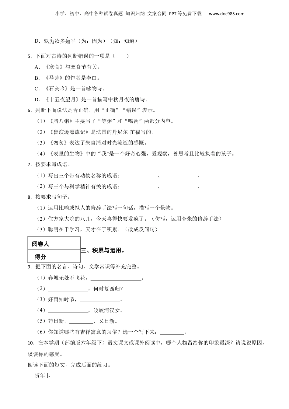 2022年广东省广州市白云区小升初语文试卷 含解析.docx