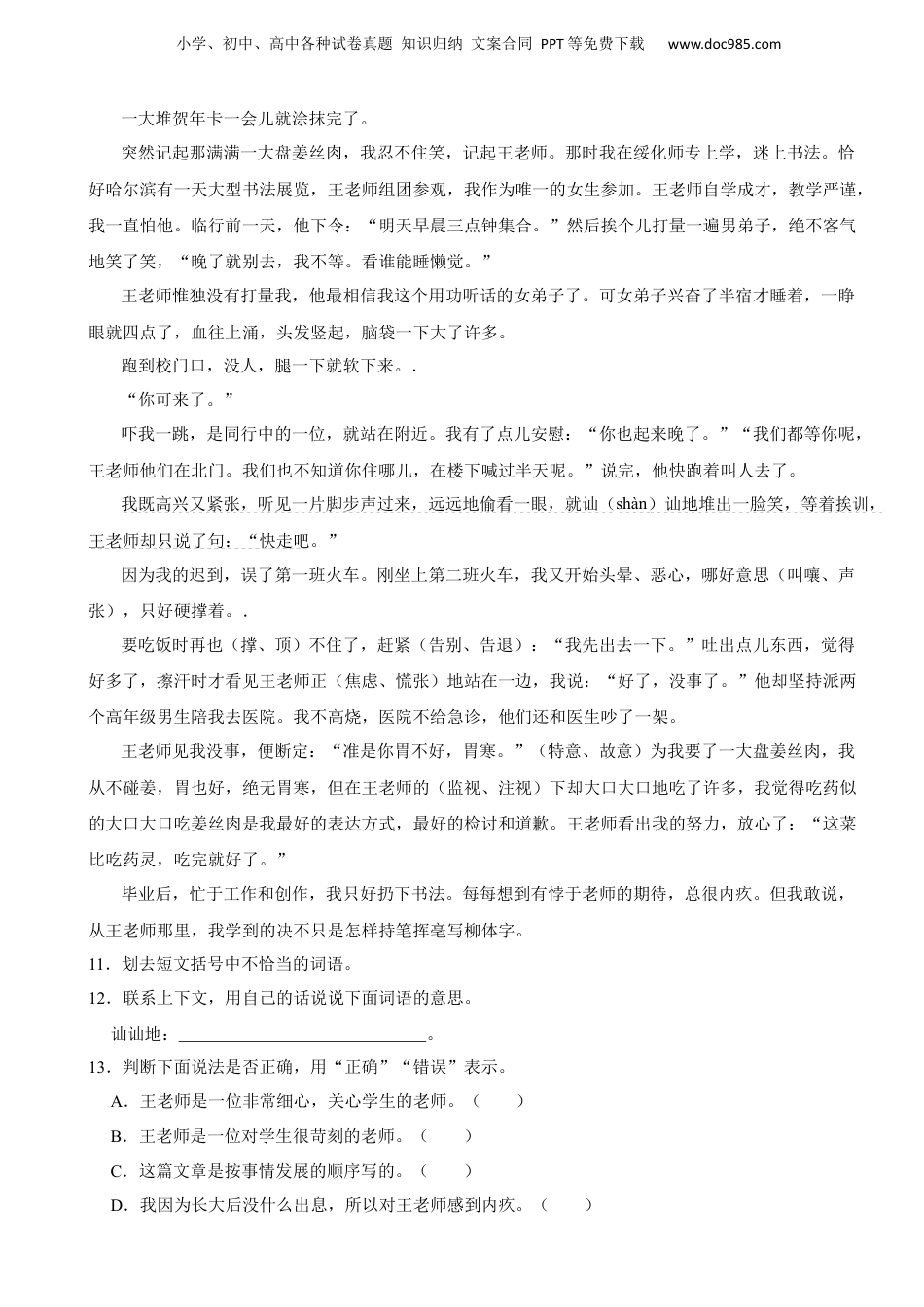 2022年广东省广州市白云区小升初语文试卷 含解析.docx