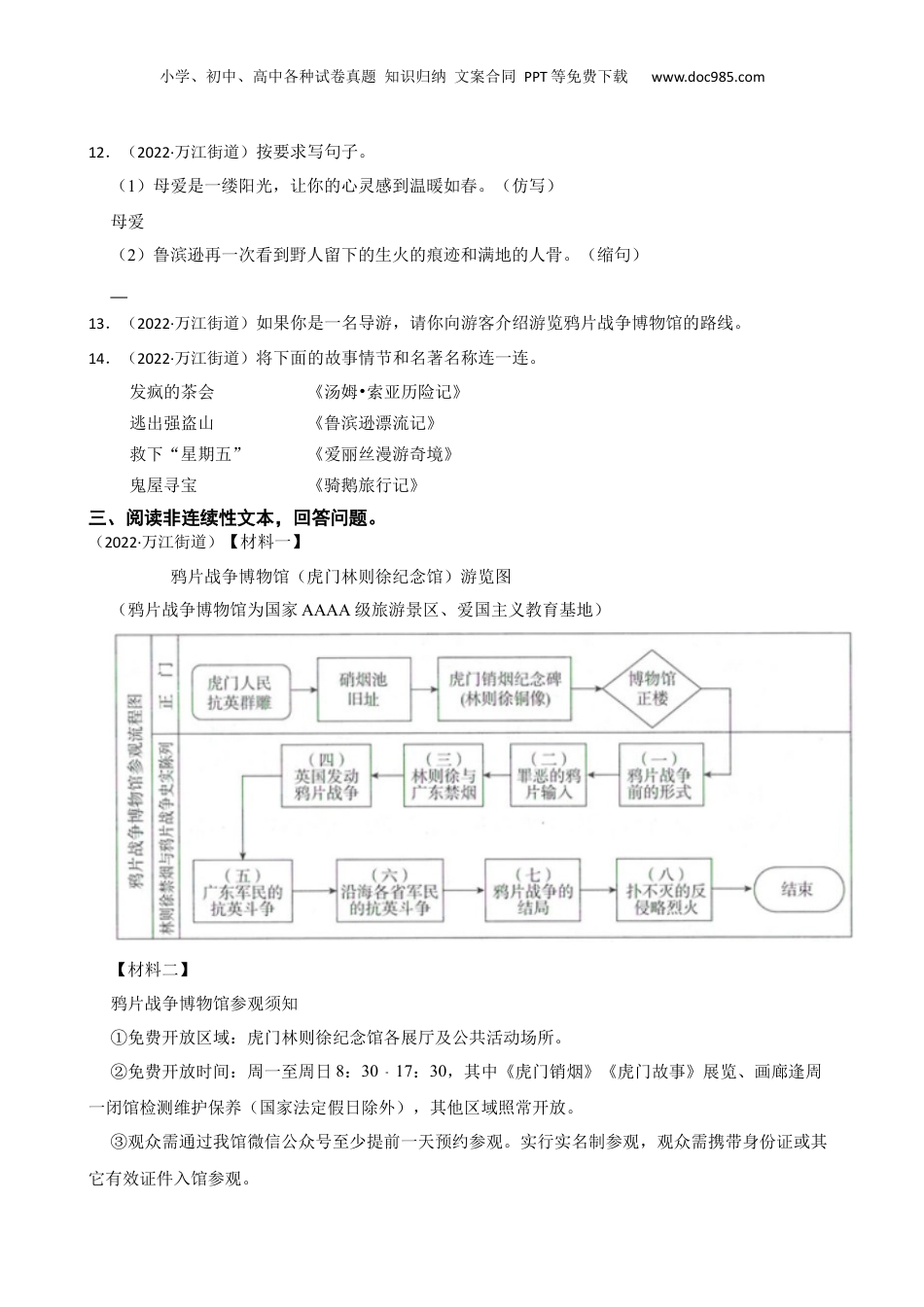 广东省东莞市万江街道2022年小升初语文试卷(学生版).docx
