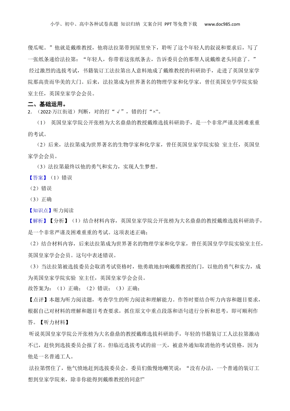 广东省东莞市万江街道2022年小升初语文试卷(教师版).docx
