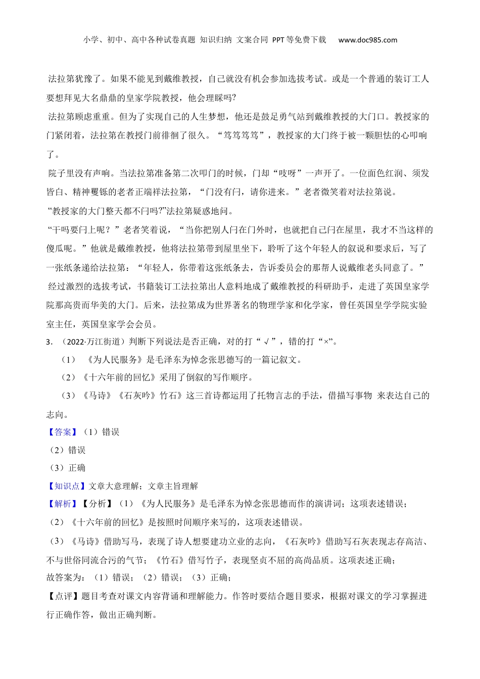 广东省东莞市万江街道2022年小升初语文试卷(教师版).docx