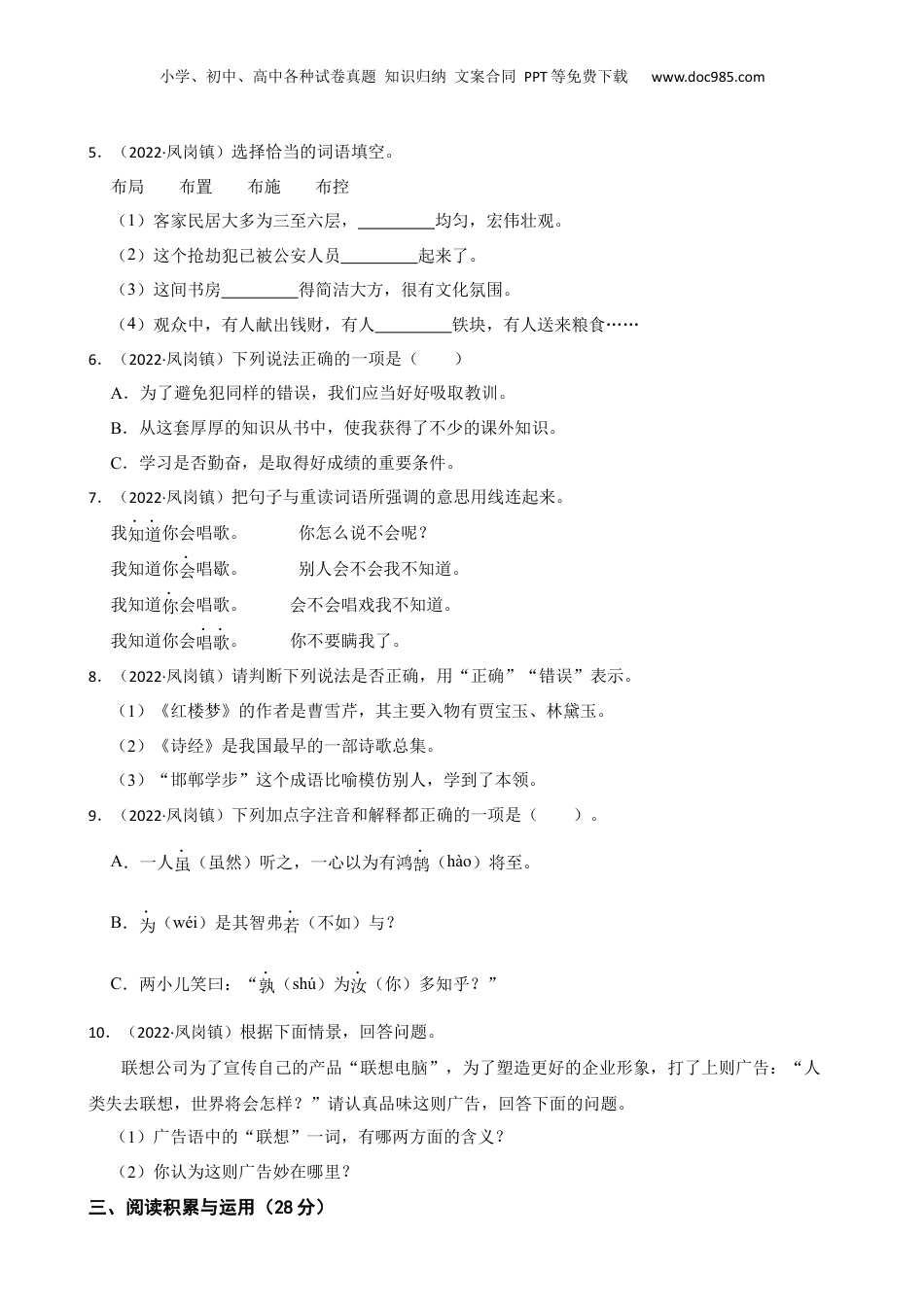 广东省东莞市凤岗镇2022年小升初语文试卷(学生版).docx