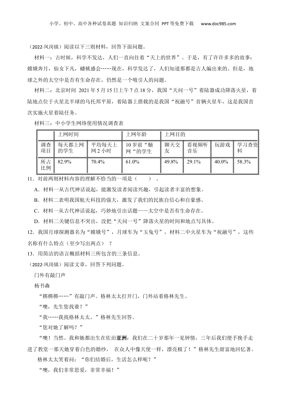 广东省东莞市凤岗镇2022年小升初语文试卷(学生版).docx