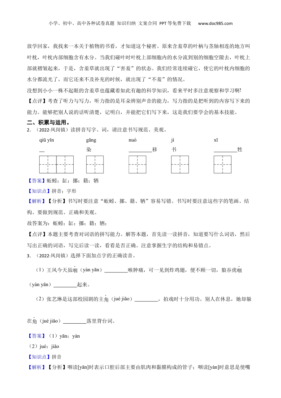 广东省东莞市凤岗镇2022年小升初语文试卷(教师版).docx