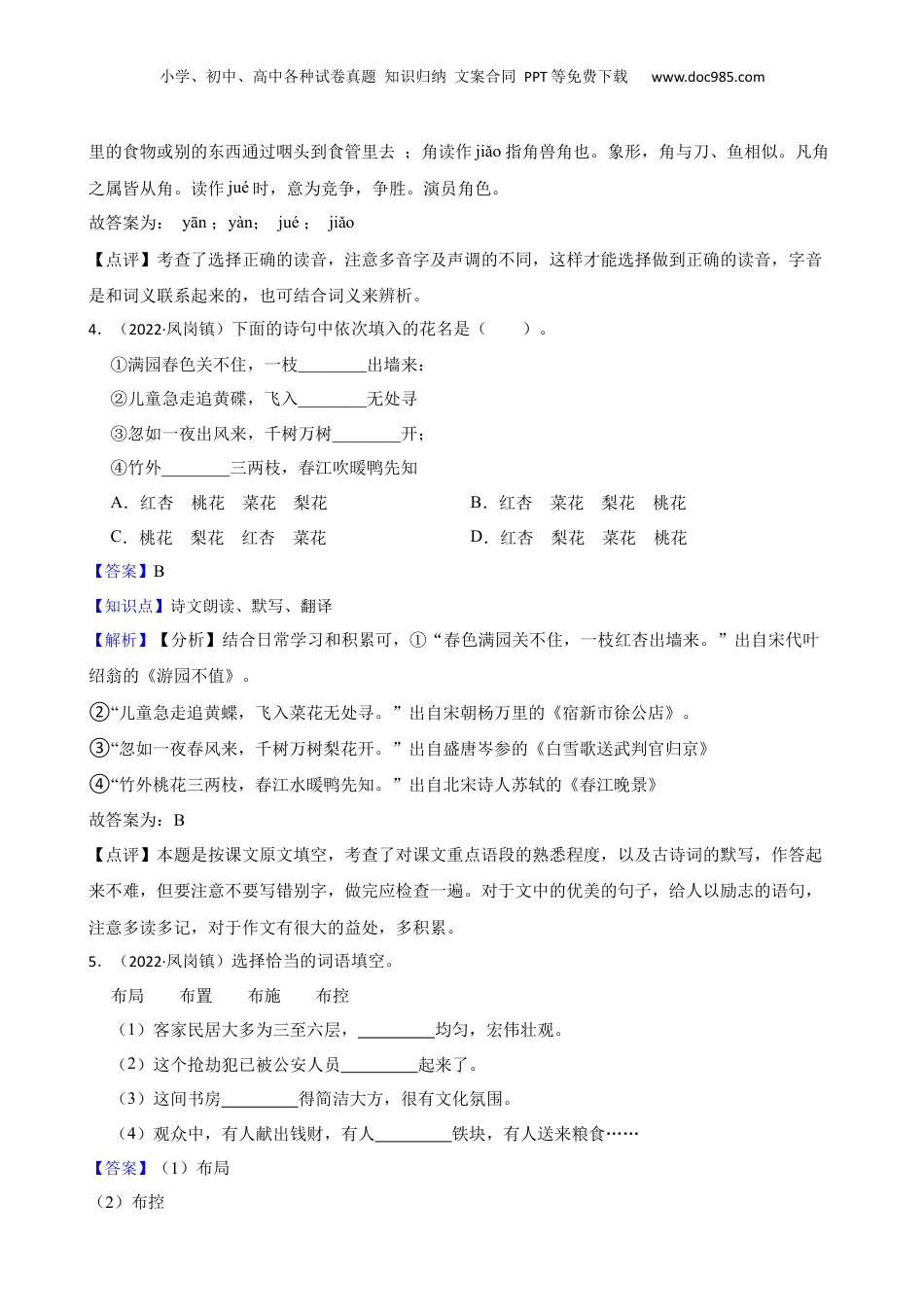 广东省东莞市凤岗镇2022年小升初语文试卷(教师版).docx