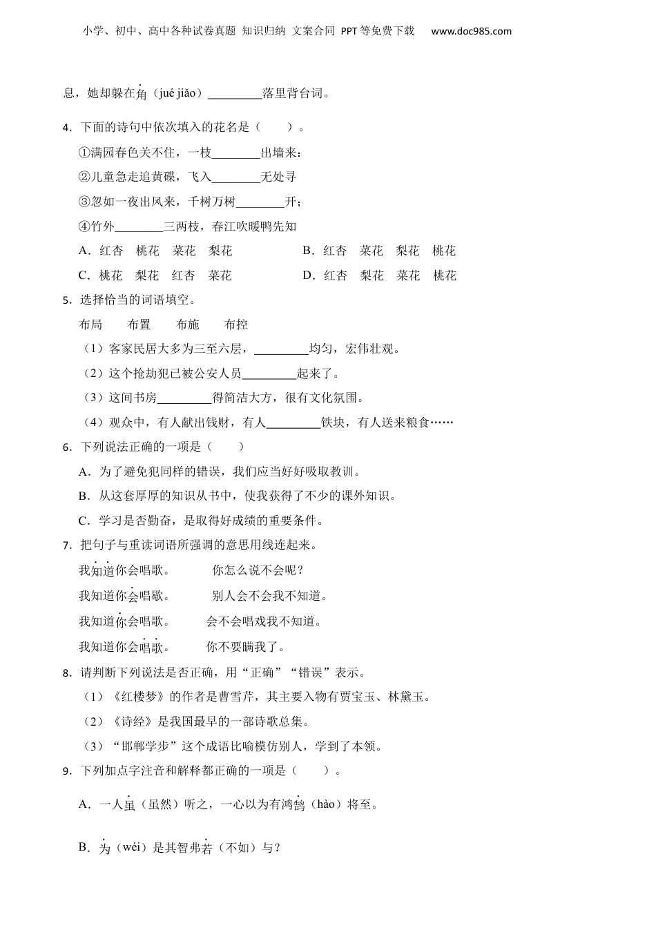 2022年广东省东莞市凤岗镇小升初语文试卷 含解析.docx