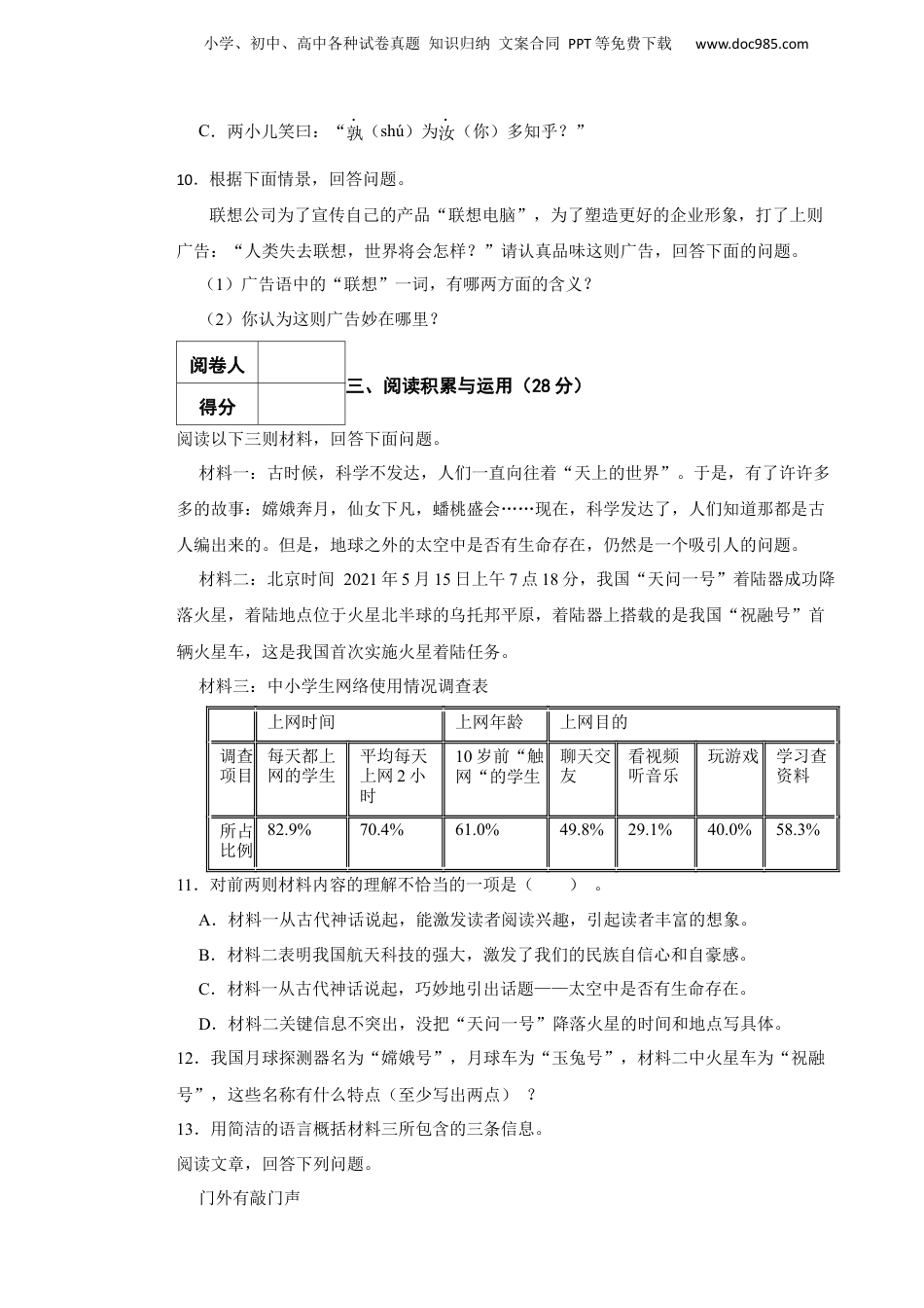 2022年广东省东莞市凤岗镇小升初语文试卷 含解析.docx