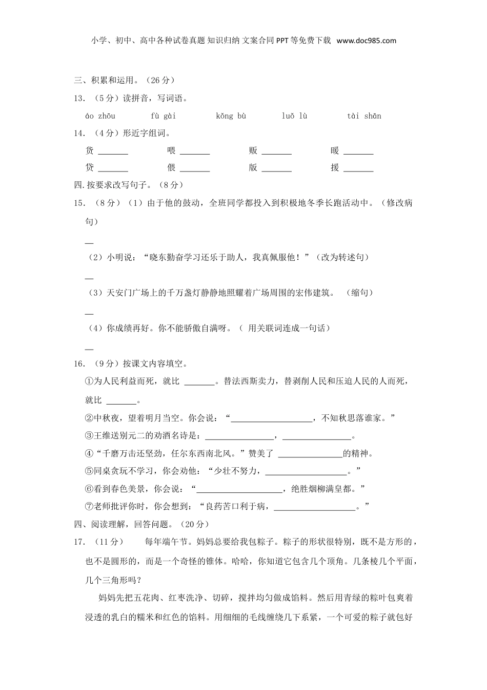 2022年广东梅州市大埔县小升初语文真题及答案.doc