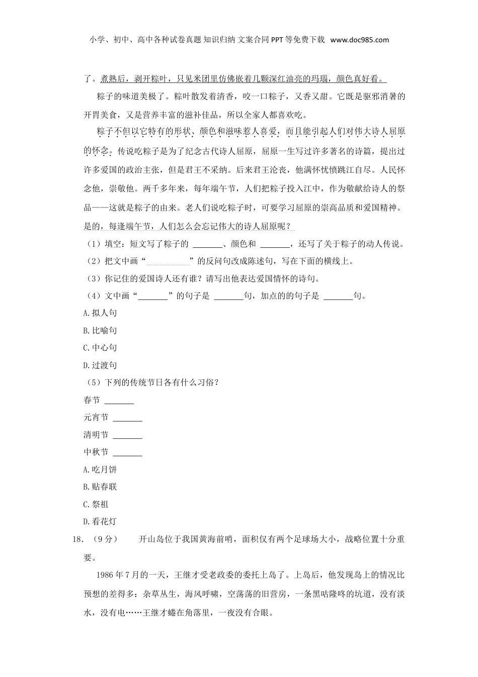 2022年广东梅州市大埔县小升初语文真题及答案.doc