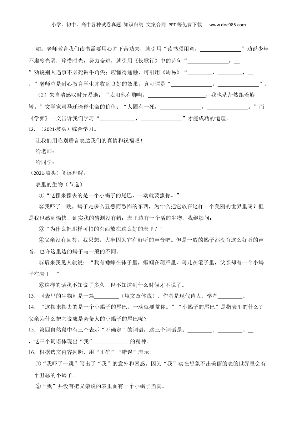 广东省湛江市坡头区2021年小升初语文试卷(学生版).docx