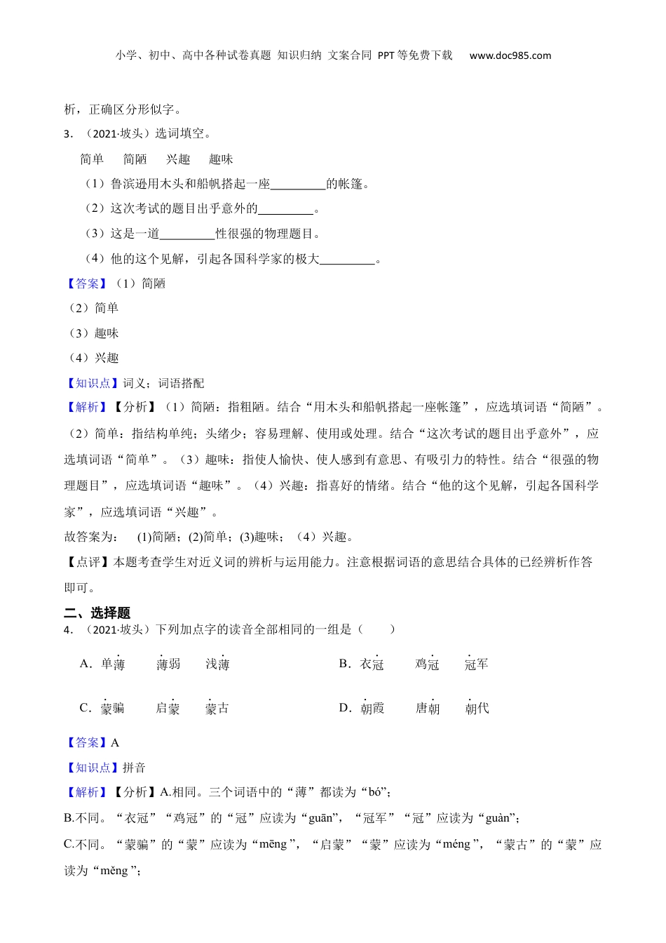 广东省湛江市坡头区2021年小升初语文试卷(教师版).docx