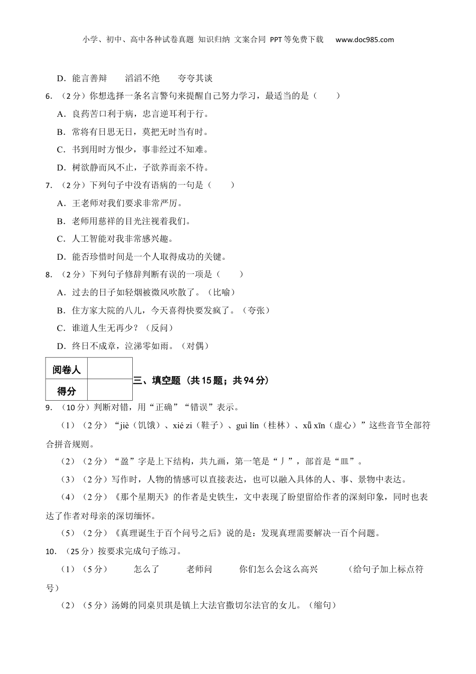 2021年广东省湛江市坡头区小升初语文试卷 含解析.docx