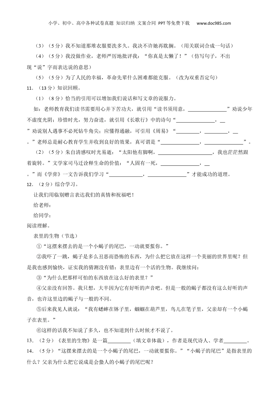 2021年广东省湛江市坡头区小升初语文试卷 含解析.docx