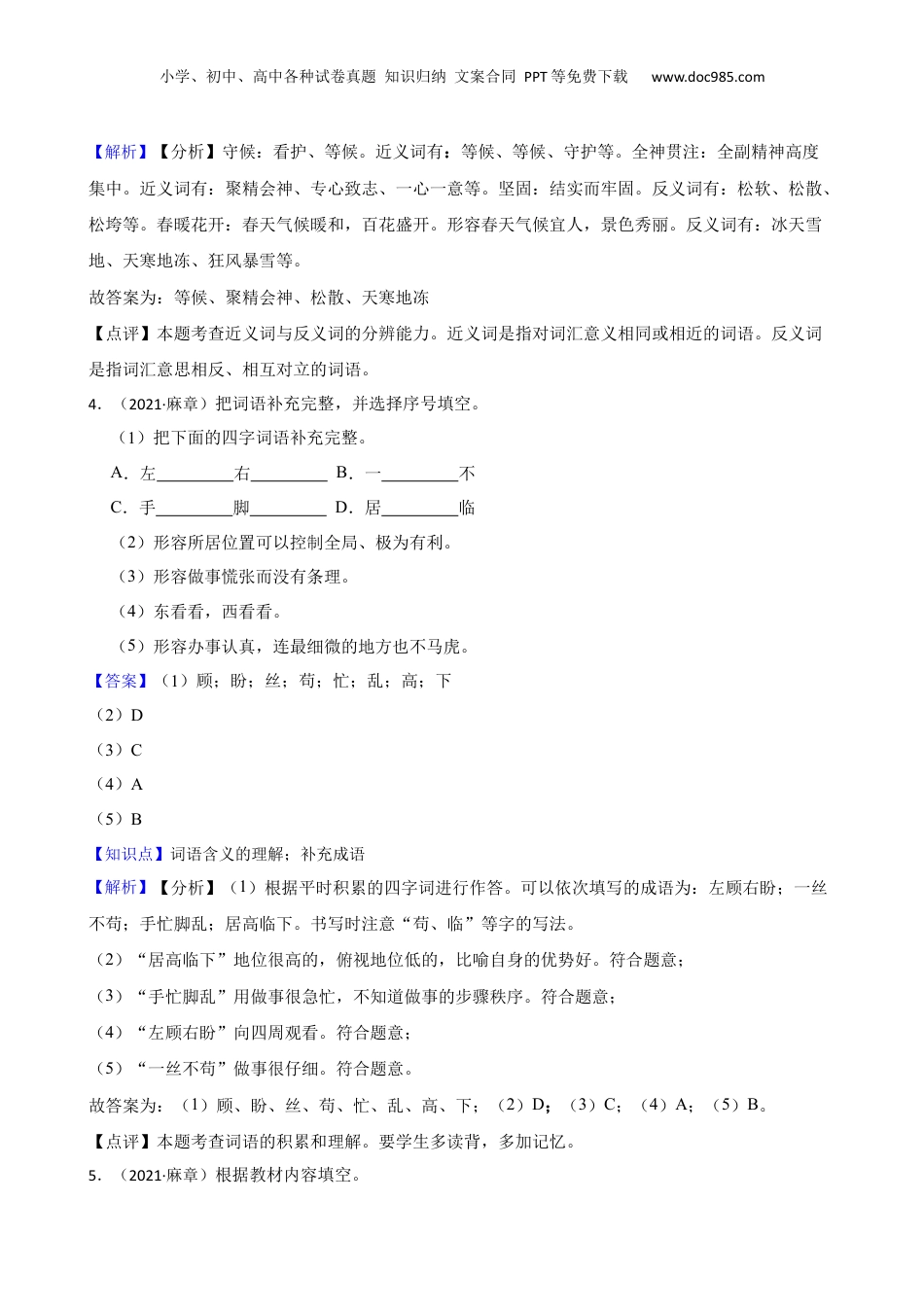 广东省湛江市麻章区2021年小升初语文考试试卷(教师版).docx