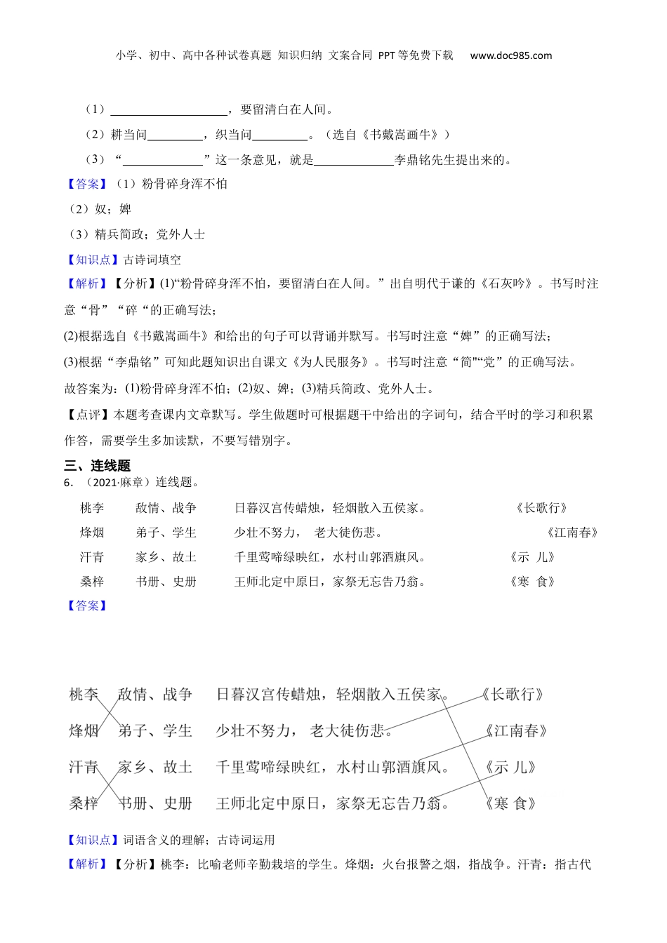 广东省湛江市麻章区2021年小升初语文考试试卷(教师版).docx