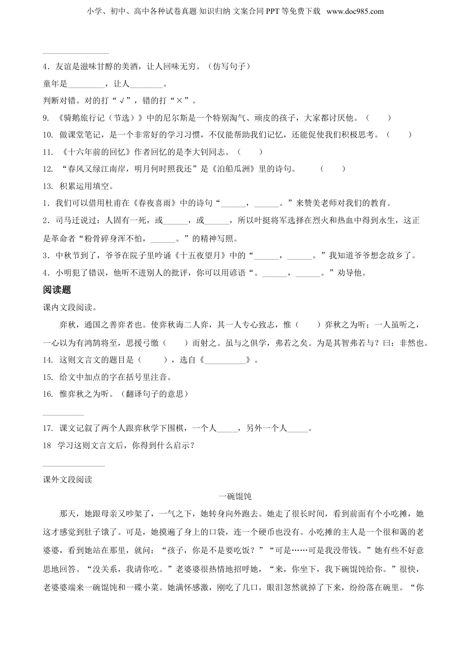 精品解析：广东省阳江市2021年部编版小升初语文试卷（原卷版）.doc