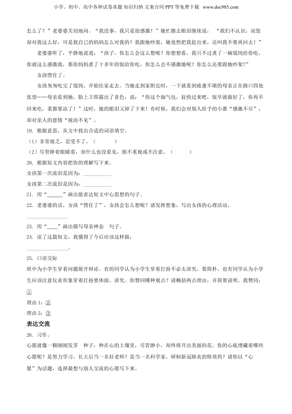 精品解析：广东省阳江市2021年部编版小升初语文试卷（原卷版）.doc