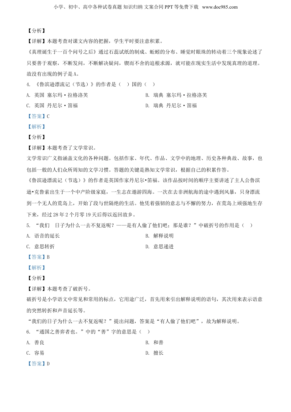 精品解析：广东省阳江市2021年部编版小升初语文试卷（解析版）.doc