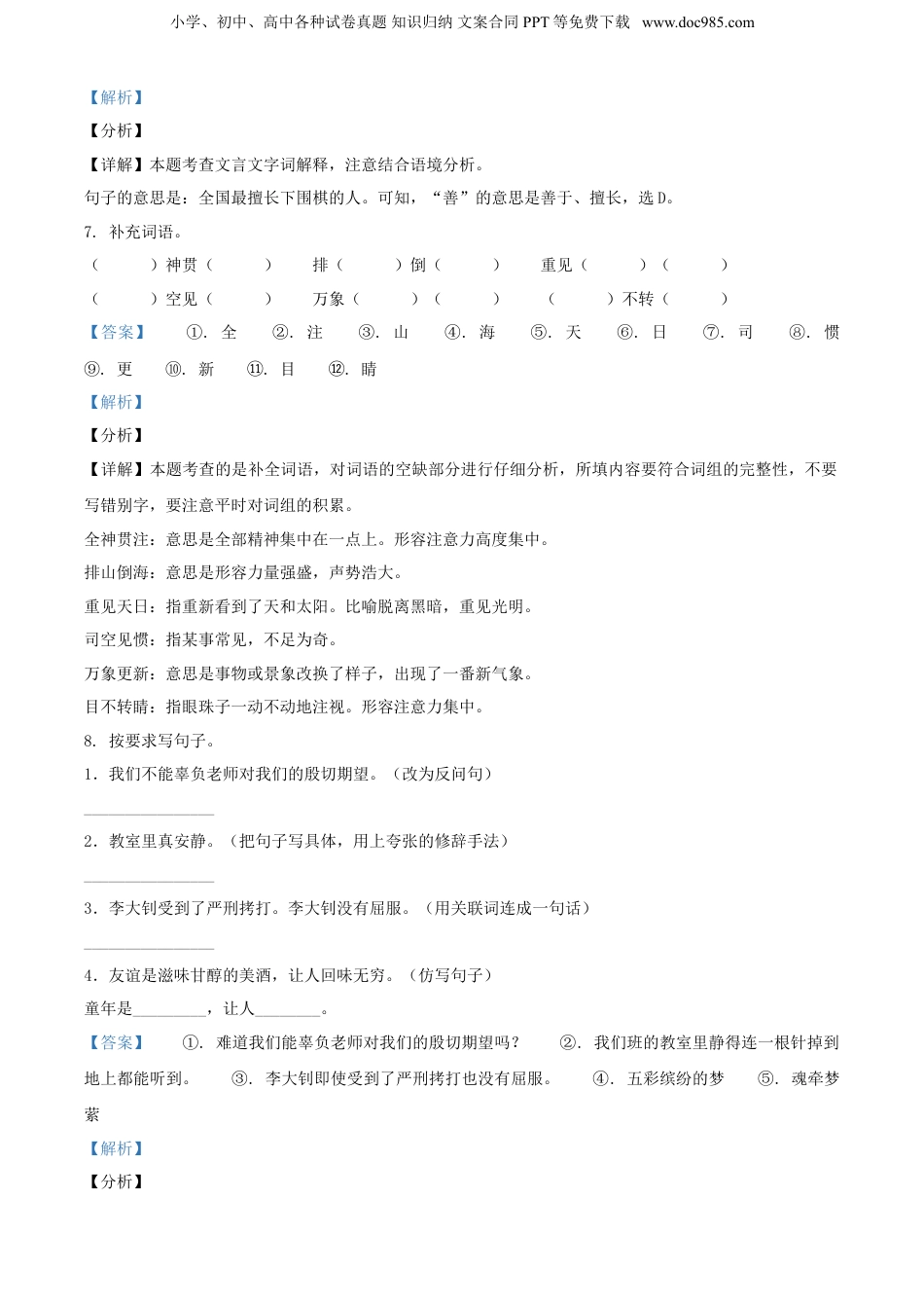 精品解析：广东省阳江市2021年部编版小升初语文试卷（解析版）.doc
