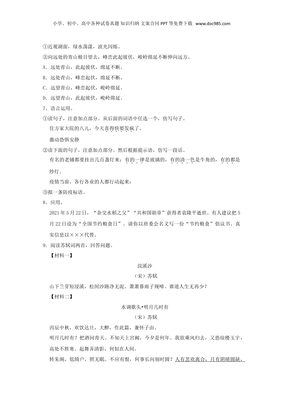 2021年广东省深圳市龙华区小升初语文真题及答案.doc