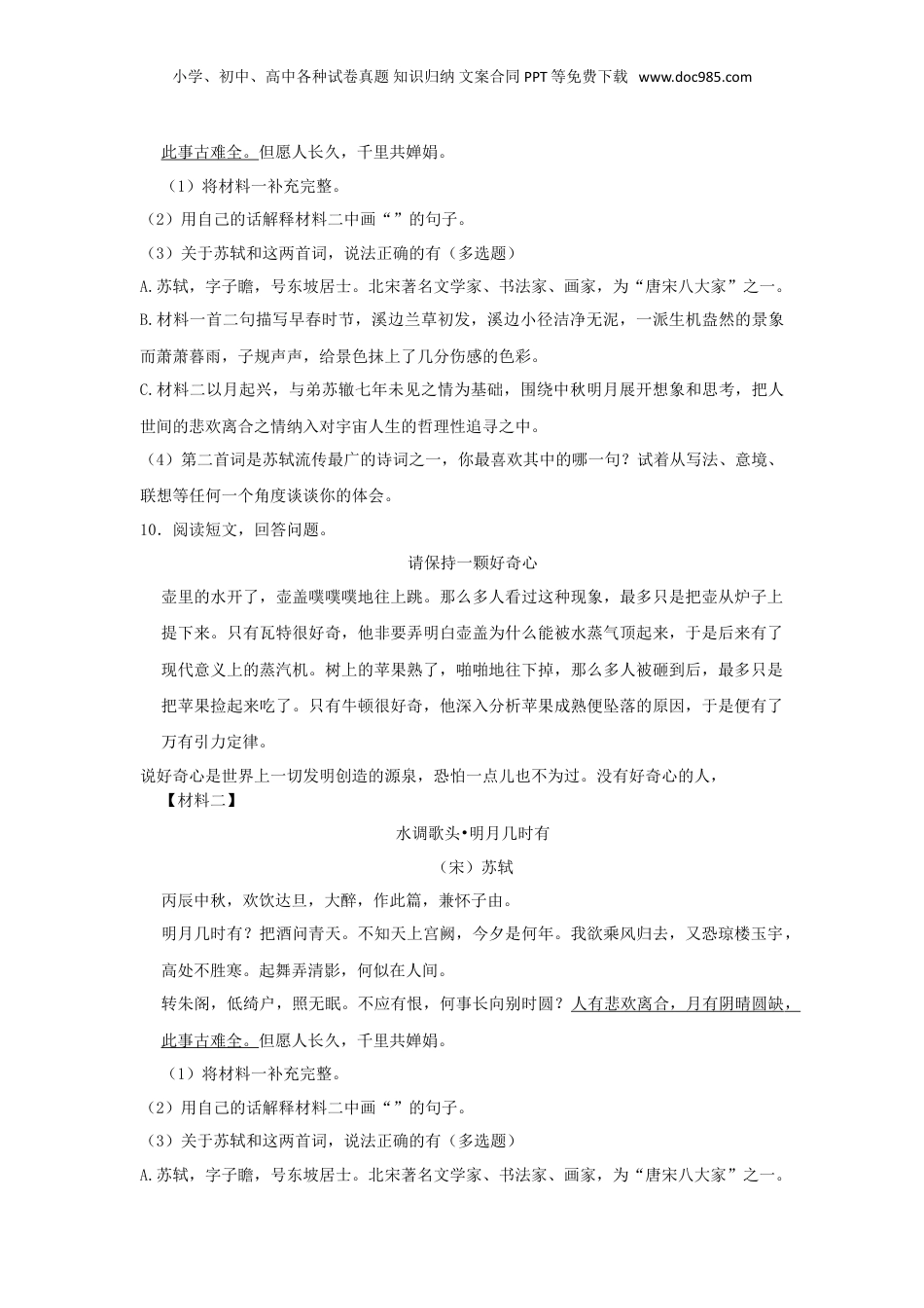 2021年广东省深圳市龙华区小升初语文真题及答案.doc