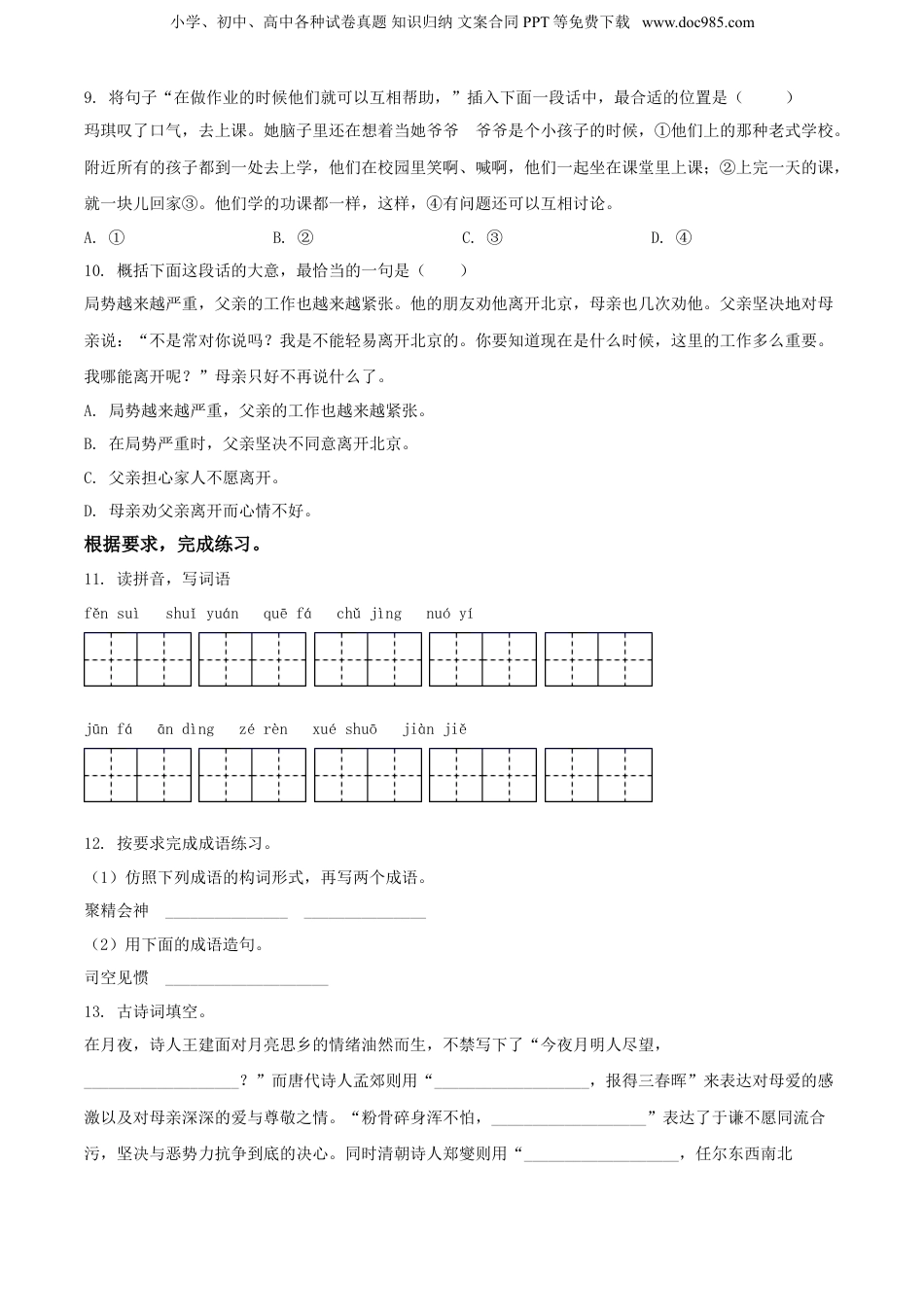 精品解析：广东省深圳市2021年部编版小升初考试语文试卷（原卷版）.doc