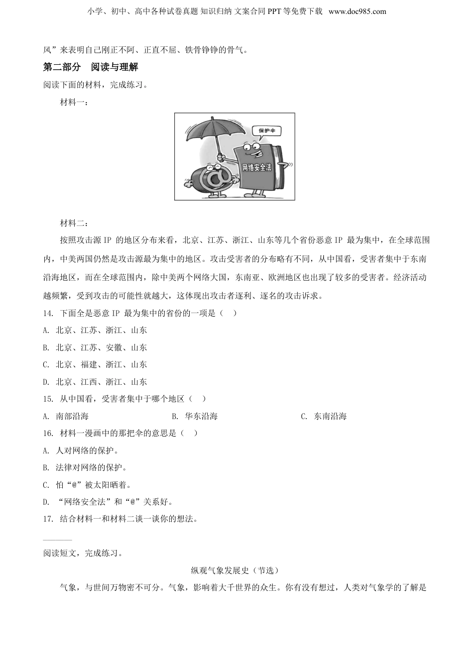 精品解析：广东省深圳市2021年部编版小升初考试语文试卷（原卷版）.doc