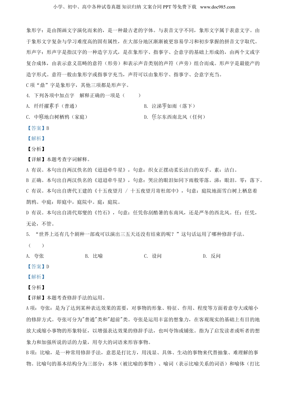 精品解析：广东省深圳市2021年部编版小升初考试语文试卷（解析版）.doc