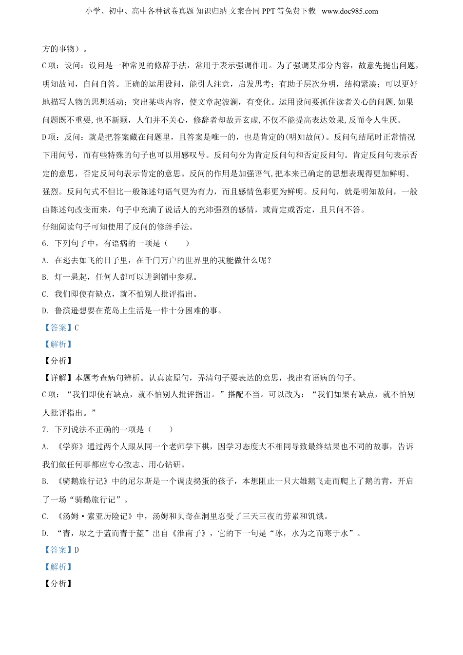精品解析：广东省深圳市2021年部编版小升初考试语文试卷（解析版）.doc
