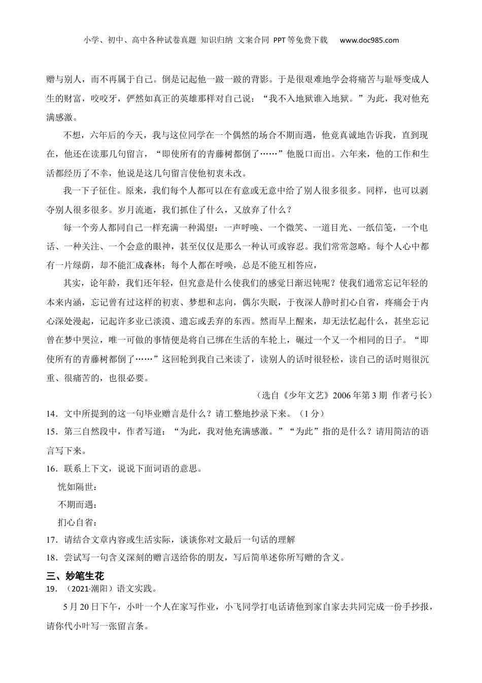 广东省汕头市潮阳区启声学校2020-2021年六升七语文分班考试试卷(学生版).docx